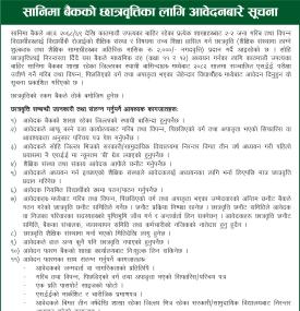 Sanima Bank Announces Scholarship Program for Underprivileged Students Outside Kathmandu Valley