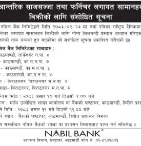 आन्तरिक साजसज्जा तथा फर्निचर लगायत सामानहरु बिक्रीको लागि संशोधित सूचना