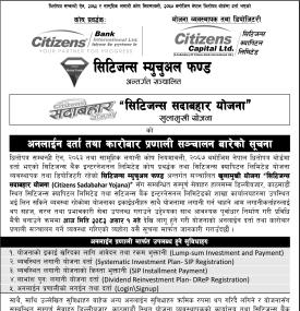 सिटिजन्स क्यापिटलद्वारा सधाबहार योजनाको डिजिटल प्ल्याटफर्म सार्वजनिक बारे सूचना