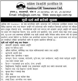 सूची दर्ता गर्ने बारे सूचना