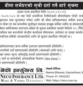 बीमा सर्भेयरको सूची दर्ता गर्ने बारे सूचना