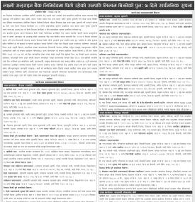 लक्ष्मी सनराइज बैंकद्वारा धितो सम्पत्ति लिलाम बिक्री प्रक्रिया सम्बन्धी सार्वजनिक सूचना जारी