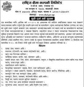 सूची दर्ता गर्ने बारे सूचना