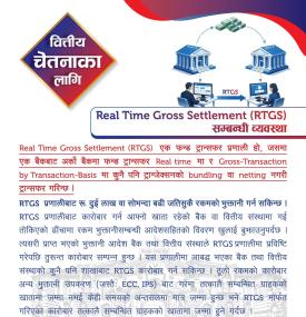 Nepal Rastra Bank Publishes New Financial Awareness Notice on RTGS System