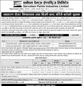 सर्वोत्तम पेन्ट्सको आईपीओमा आवेदन दिने आज अन्तिम अवसर बारे सूचना