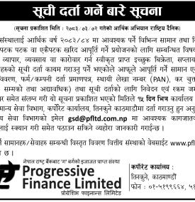 सूची दर्ता गर्ने बारेको सूचना