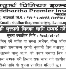 पुरानो बाँकी भुक्तानी लिनका लागि सम्पर्क गर्ने सम्वन्धमा सूचना