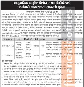 Samudayik Laghubitta Announces Vacancy for Assistant and Trainee Assistant Positions