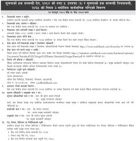 नविल बैंकको सूचनाको हक सम्बन्धी सूचना