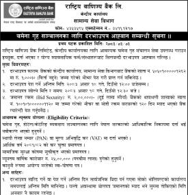 केन्द्रीय कार्यालयमा चमेना गृह सेवा सञ्चालन गर्न इच्छुक फर्मबाट प्रस्ताव माग सम्बन्धी सूचना