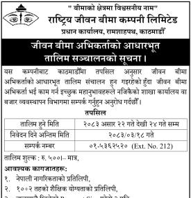 जीवन बीमा अभिकर्ताको आधारभूत तालिम सञ्चालनको सूचना