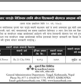 Kumari Bank Invites Sealed Bids for Sale of Used Four-Wheel Vehicle