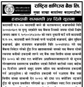 ३५ दिने हकदावीसम्बन्धी सूचना