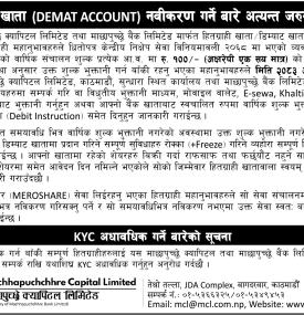 हितग्राही खाता (DEMAT ACCOUNT) नवीकरण गर्ने बारे अत्यन्त जरुरी सूचना
