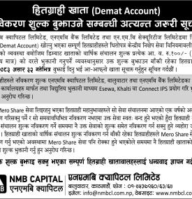 हितग्राही खाता (Demat Account) नविकरण शुल्क बुमाउने सम्बन्धी अत्यन्त जरूरी सूचना