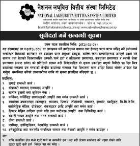 सूची दर्ता गर्ने सम्बन्धी सूचना