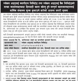 हितग्राही खाता Renew गर्ने बारे सूचना 