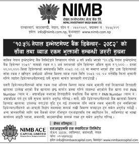 १०.५% नेपाल इन्मेष्टमेण्ट बैंक डिबेन्चर- २०८२