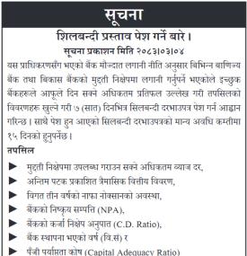मुद्दती निक्षेपमा लगानीका लागि बैंकहरूसँग सिलबन्दी प्रस्ताव आह्वान सम्बन्धी सूचना
