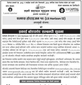 लक्ष्मी सनराइज म्युचुअल फण्डको LS Horizon 12 को बाँडफाँड सम्पन्न, नपरेको रकम फिर्ता सम्बन्धी सूचना