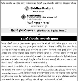 सिद्धार्थ इक्विटी फण्ड 2 (Siddhartha Equity Fund 2) को इकाई बाँडफाँड सम्बन्धी सूचना