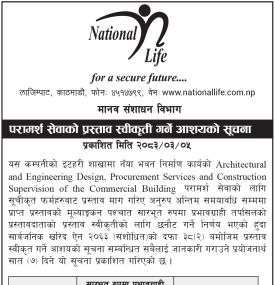 नेशनल लाइफको भवन निर्माण परियोजनामा ईस्ट वेस्ट इन्जिनियरिङको प्रस्ताव स्वीकृत सम्बन्धी सूचना