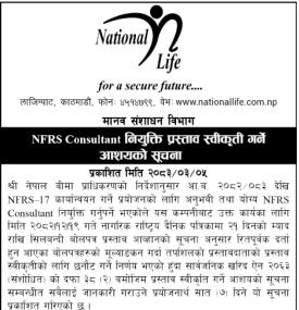 NFRS Consultant नियुक्ति प्रस्ताव स्वीकृती गर्ने आशयको सूचना