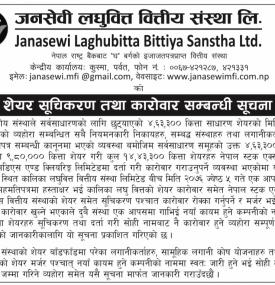 सेयर सूचिकरण तथा कारोबार सम्बन्धी सूचना 