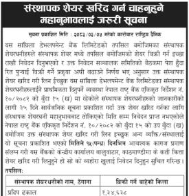 सांग्रिला डेभलपमेन्ट बैंकको संस्थापक शेयर खरिद गर्ने सम्बन्धी सूचना