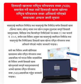 National Identity Number (NID) Made Mandatory for Machhapuchchhre Bank Demat Accounts