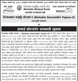 रिलायबल समृद्धि योजना-2 (बन्दमुखी योजना) को  इकाई बाँडफाँड सम्बन्धी सूचना