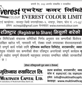  एभरेष्ट कलरको शेयर रजिष्ट्रार (Registrar to Share) नियुक्ती बारेको सूचना