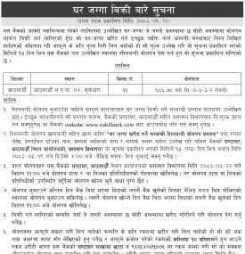 घर जग्गा बिक्री नविल बैंकको जरुरी सूचना