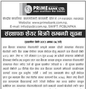 संस्थापक शेयर बिक्री सम्बन्धी सूचना