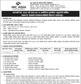 अठ्ठाईसौ वार्षिक साधारण सभाको कामकारवाहिको विवरण (माइन्यूट)