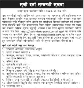 सूची दर्ता गर्ने सम्बन्धी सूचना