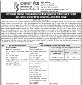 धितो सुरक्षणमा रहेका अचल सम्पत्तिको व्यवस्थापन प्रक्रिया सम्बन्धी बैंकको सूचना