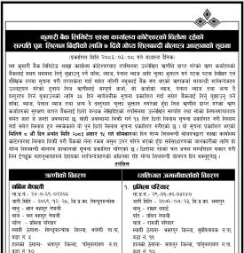 कोटेश्वरस्थित कुमारी बैंकको धितो सम्पत्ति लिलामी प्रक्रिया सम्बन्धी ७ दिने बोलपत्र सूचना