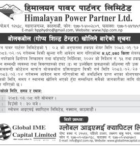 हिमालयन पावर पार्टनरको हकप्रद शेयर बोलकबोल प्रक्रिया खोलिने सम्बन्धी सूचना सार्वजनिक