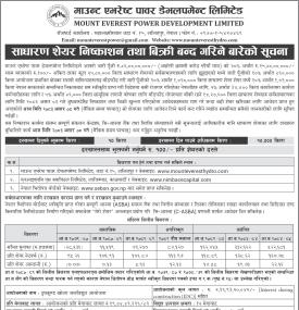 माउन्ट एभरेष्ट पावर डेभलपमेन्ट लिमिटेडको IPO आवेदन प्रक्रिया आजसम्म खुला रहने बारे सूचना