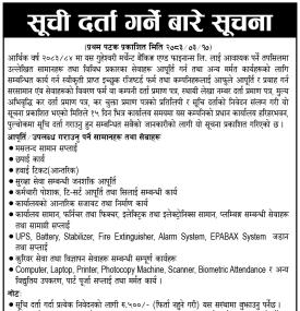 सूची दर्ता गर्ने बारे सूचना