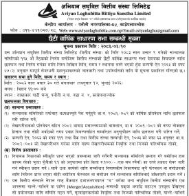 अभियान लघुवित्तको छैटौं वार्षिक साधारण सभा सम्बन्धी सूचना