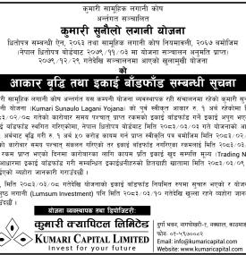 कुमारी सुनौलो लगानी योजनाको कोष आकार वृद्धि, इकाई बाँडफाँड प्रक्रिया सम्पन्न सम्बन्धी सूचना