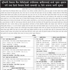 लुम्बिनी विकास बैंकको ऋणीहरुलाई कर्जा चुक्ता भुक्तान गर्ने तथा धितो लिलाम बिक्री सम्बन्धी जरुरी सूचन