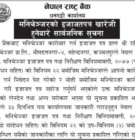 Nepal Rastra Bank Initiates License Cancellation Process for Money Changer Company