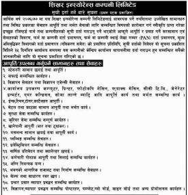 सुची दर्ता गर्ने सम्बन्धी सूचना 