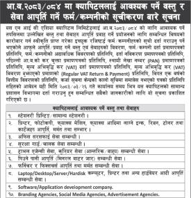 आ.व. २०८३/८४ मा वस्तु तथा सेवा आपूर्तिका लागि सूचीकरण आवेदन आह्वान सम्बन्धी सूचना