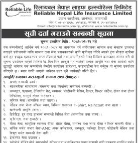 सूची दर्ता गराउने सम्बन्धी सूचना