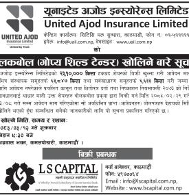 यूनाइटेड अजोड इन्स्योरेन्सद्वारा टेन्डर प्रक्रिया सम्बन्धी सूचना