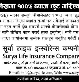 बिमालेखामा 100% ब्याज छुट बारे सूचना